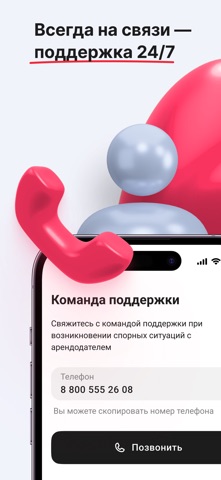 Суточно.ру: квартиры посуточно iPhone screenshot