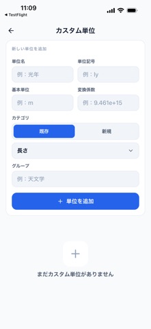 uinitmaster Edge のスクリーンショット