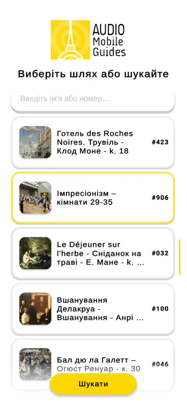 Musée d'Orsay Audioguide screenshot 4 of 5