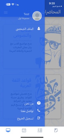 منصة العميد screenshot