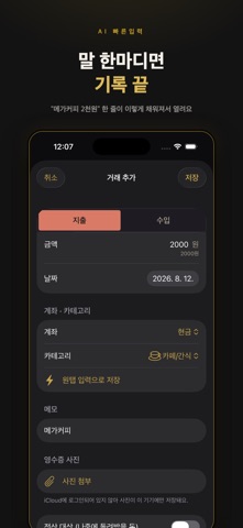 위미 Wimmy - 간편한 AI 가계부 iPhone screenshot