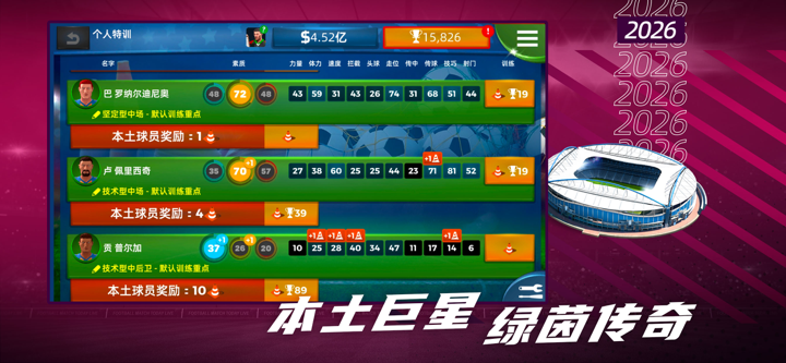 梦幻足球世界-足球经理2026 screenshot 4