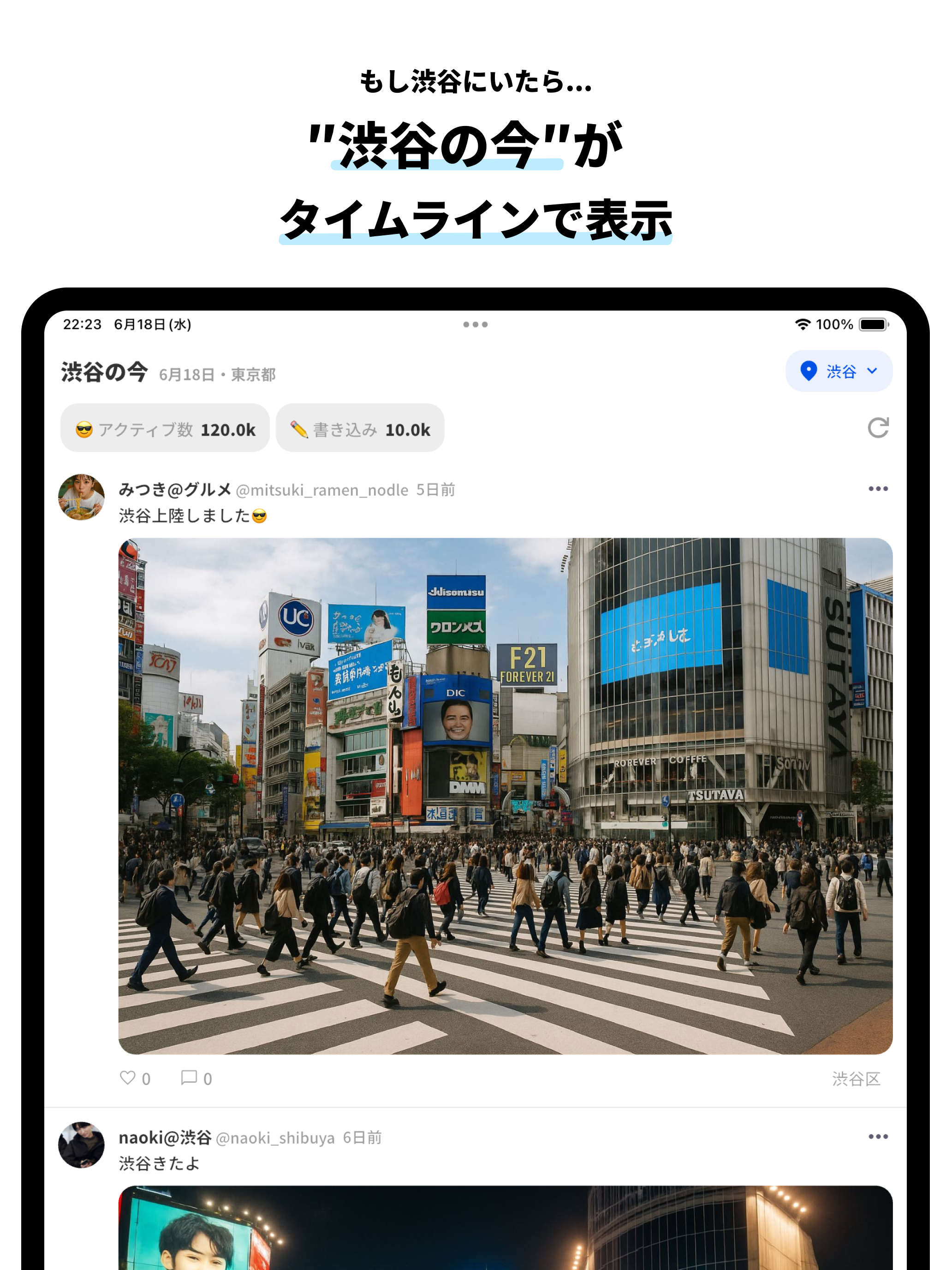 Region - 今いる場所のSNS