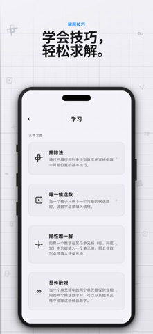 数独 - 提示与逻辑 screenshot