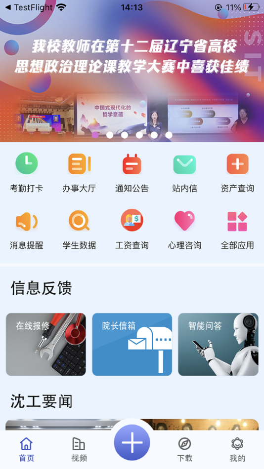 #1. 沈工智校 (iOS) By: 剑 姚