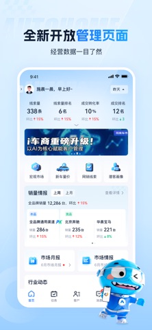i车商 screenshot