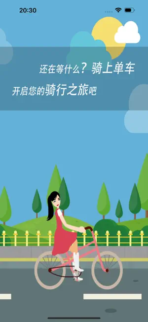 miBike screenshot 1