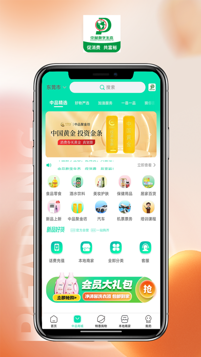 中品数字生态 screenshot