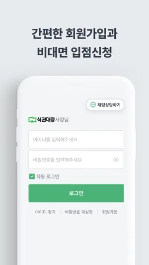 식권대장 사장님 screenshot 1