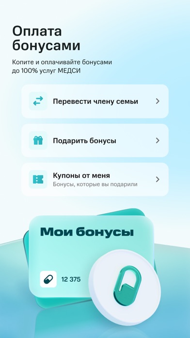 SmartMed – здоровье пациента Screenshot