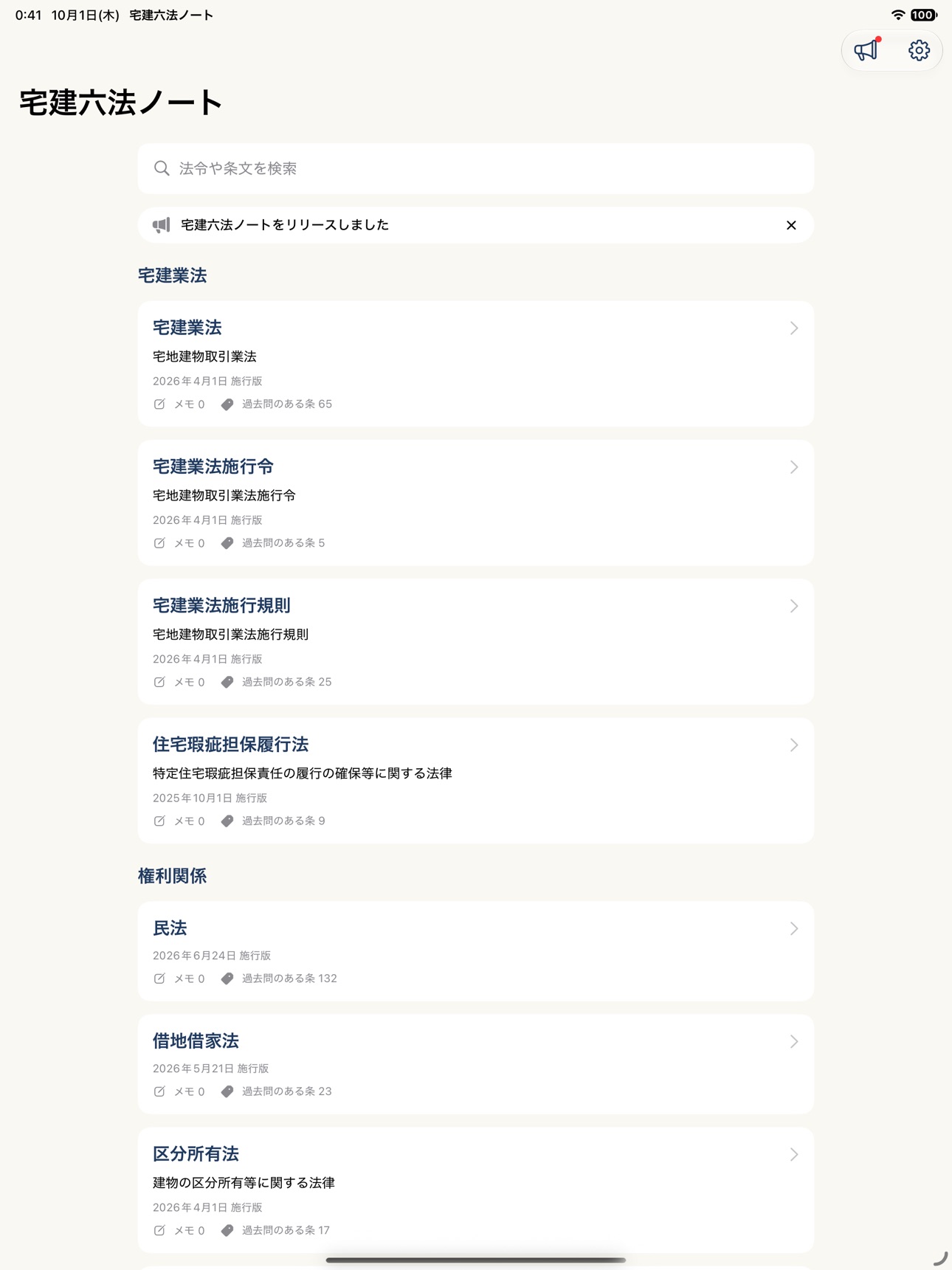 Screenshot 12 of 宅建六法ノート