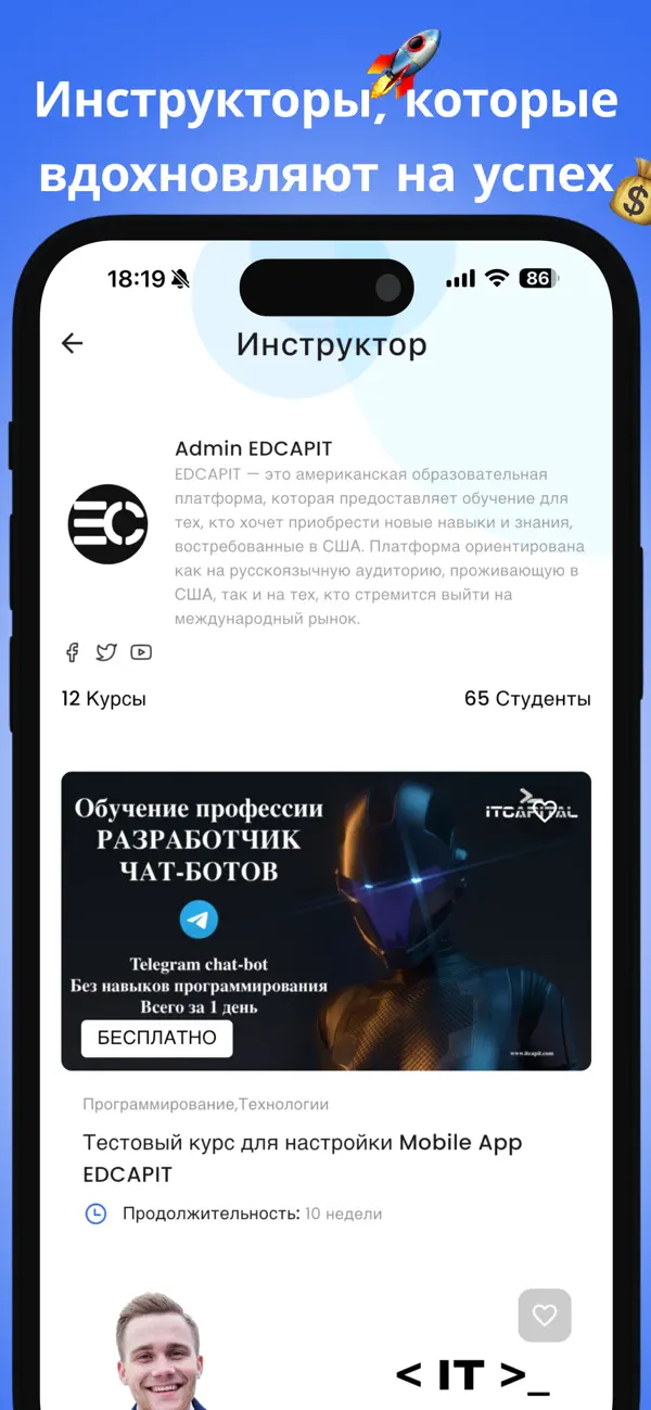 Screenshot #2 pour EDCAPIT – Курсы и карьера