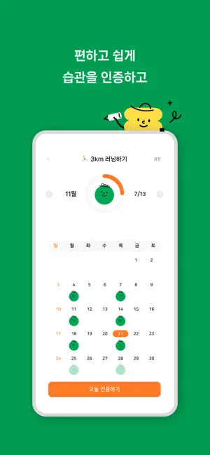 자습성가: 공동 습관 · 루틴 · 기록 screenshot 3