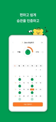 자습성가: 공동 습관 · 루틴 · 기록 screenshot