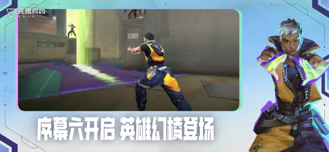 无畏契约：源能行动 iPhone screenshot 1