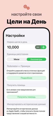 Шагомер++ — скриншот 6