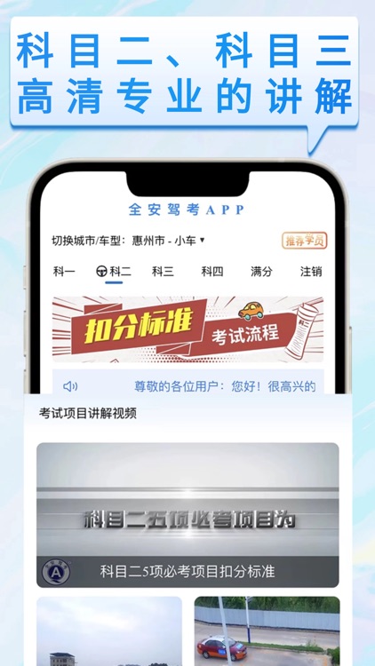 全安驾考APP