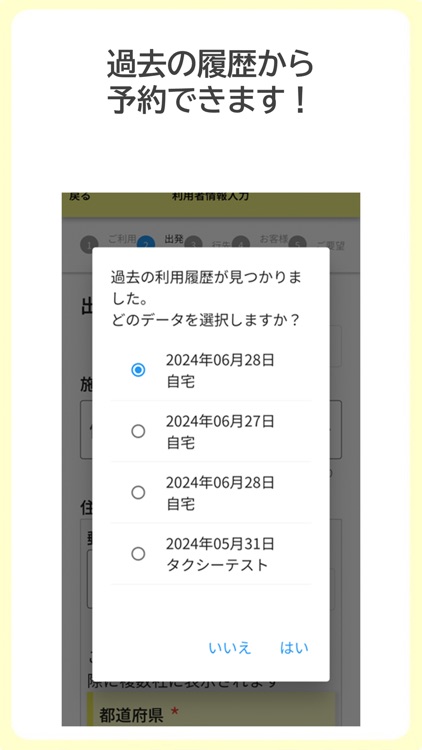 i-CareGO 結（個人・家族向け）介護タクシー予約アプリ screenshot-6