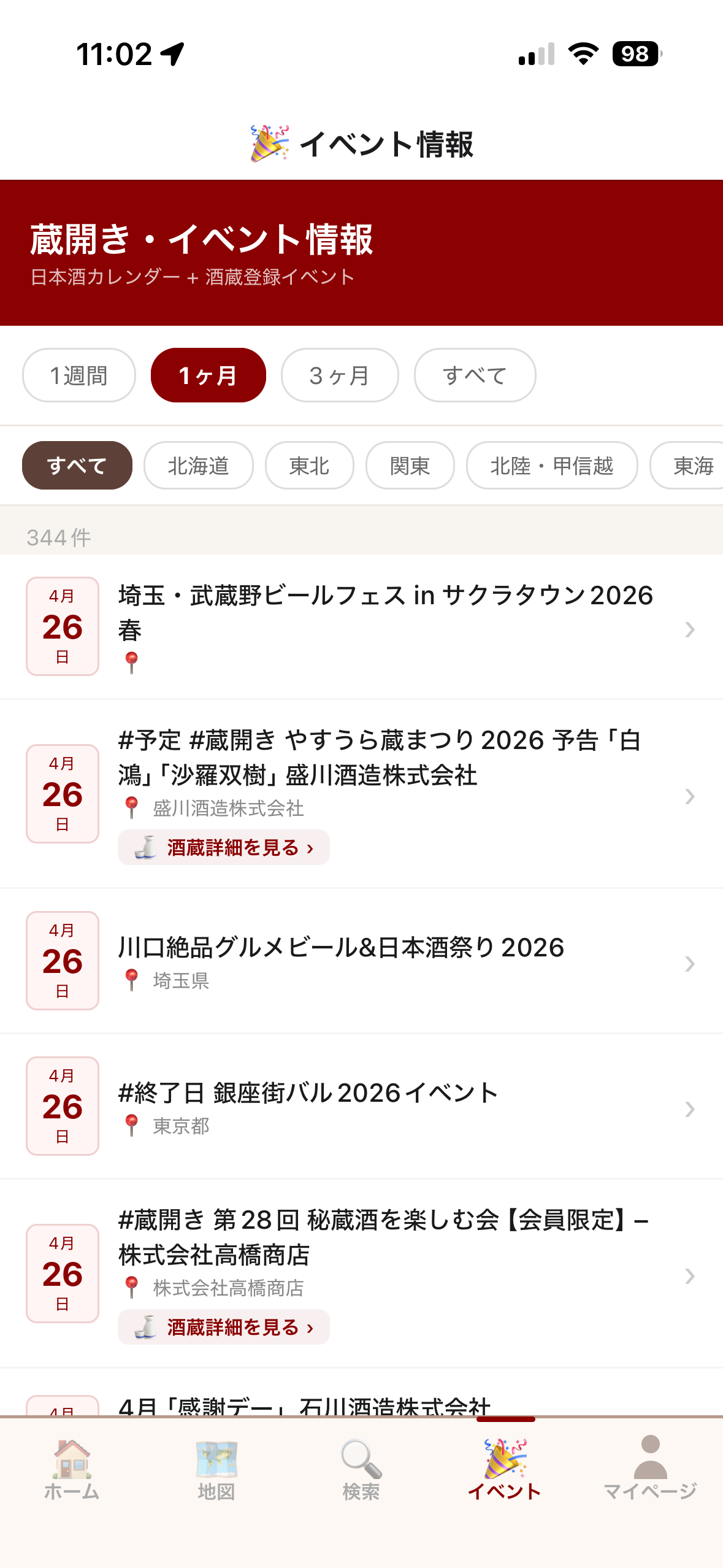 酒蔵めぐり