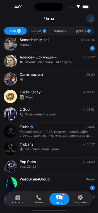 Truba messenger Screenshot 1 of 10