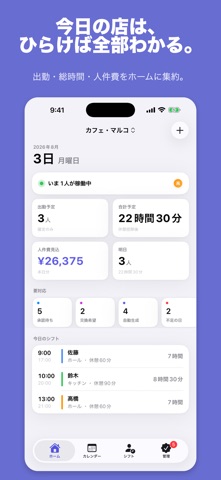 Shiftmate - シフト管理・シフト表作成 screenshot