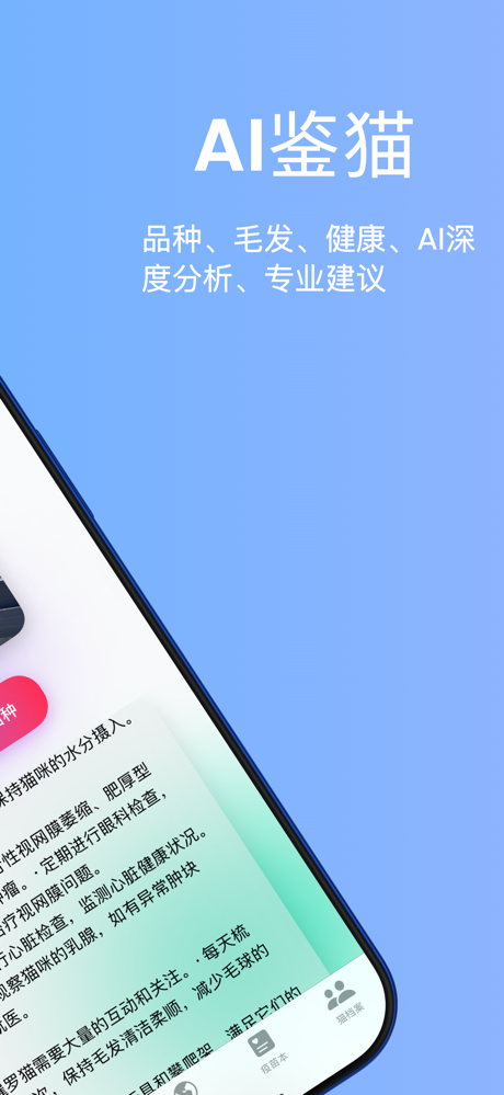 喵星Pro-猫咪综合管理工具 screenshot 2