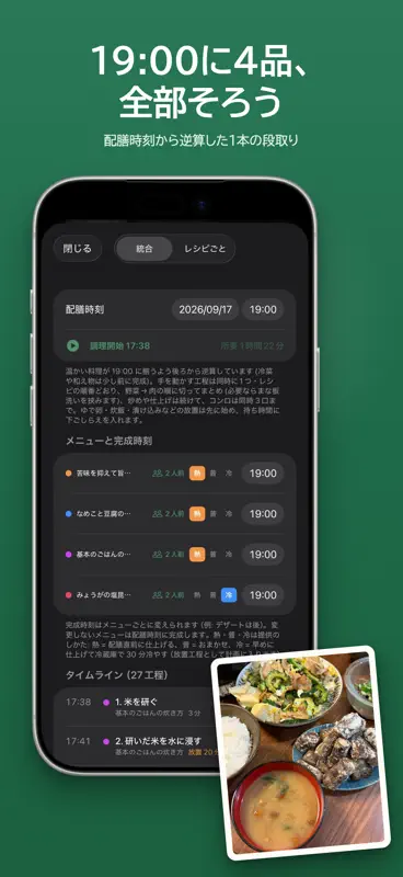 musubuレシピ screenshot 2 of 6