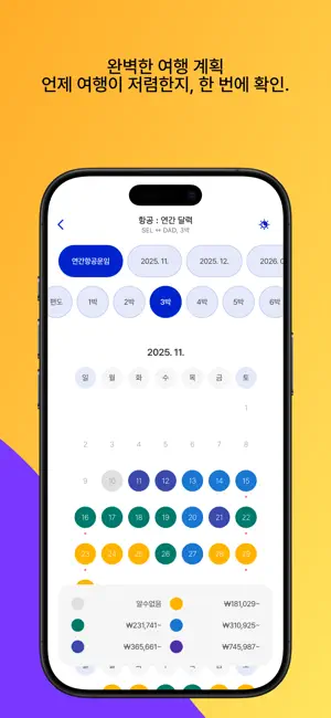 파라타항공 - 최저가요금검색 iPhone screenshot 4