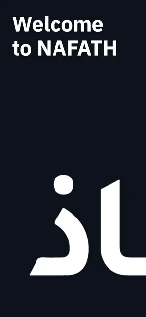 نفاذ | NAFATH screenshot 1