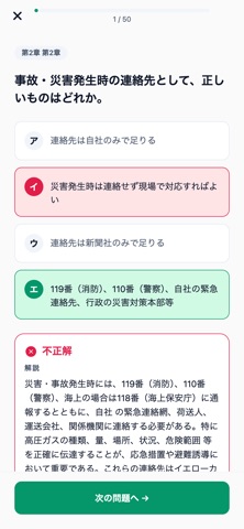 高圧ガス移動監視者 対策問題集 のスクリーンショット