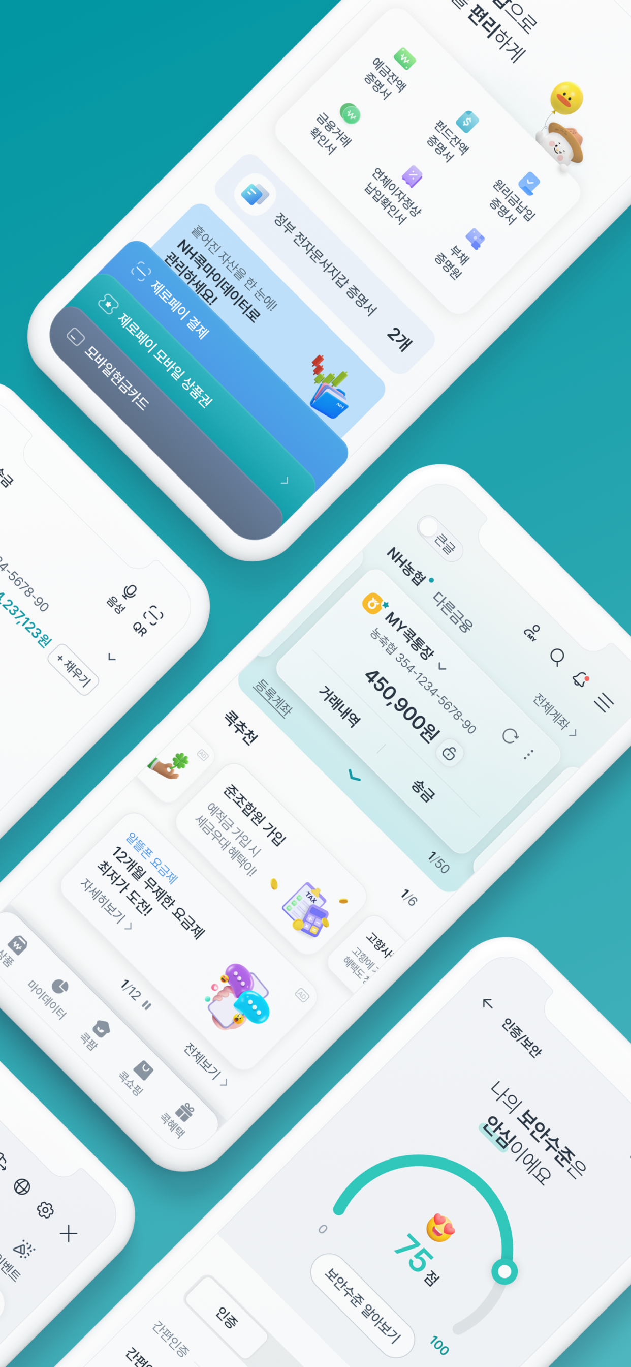 NH콕뱅크(농협)