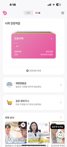 건강BU심 screenshot