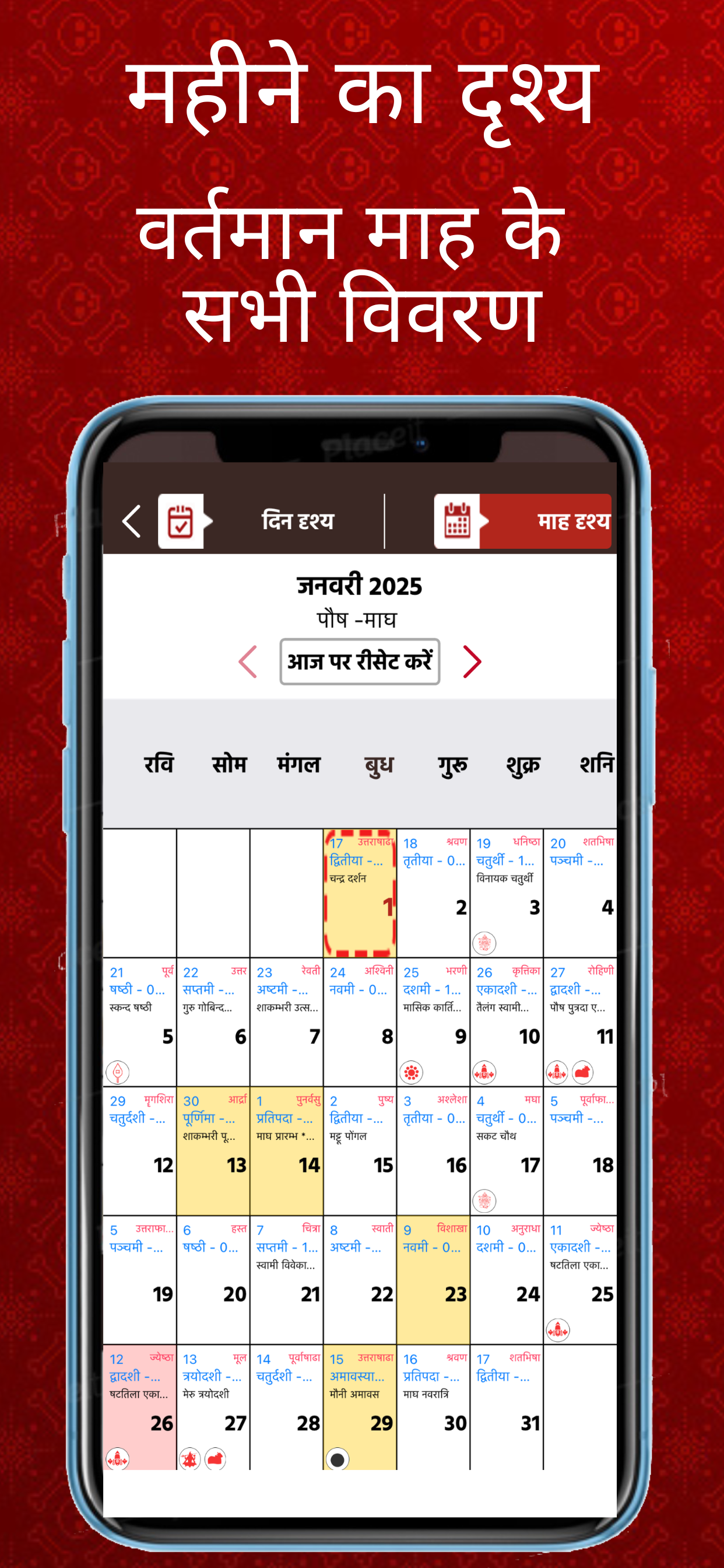 Hindi Calendar 2026 - Panchang