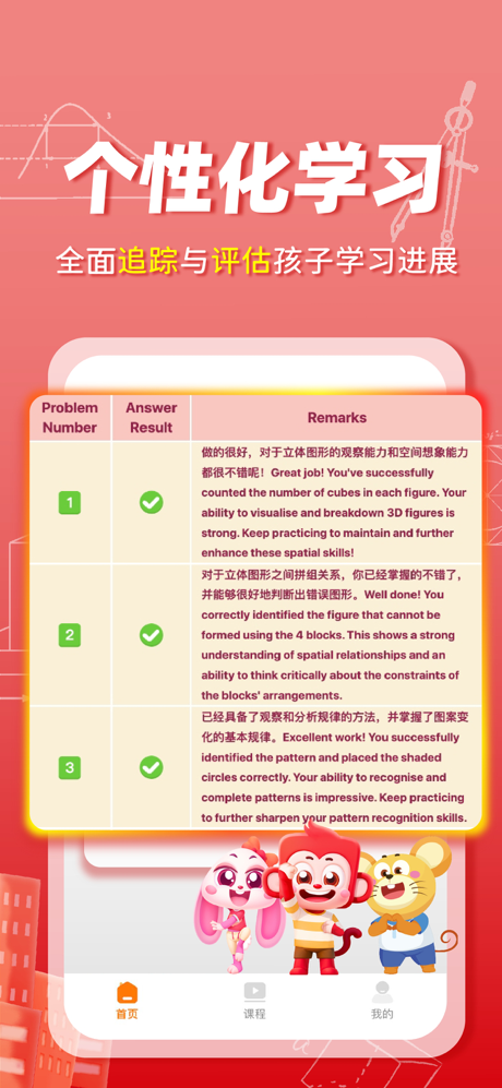 火花SparkMath（家长端）-新加坡数学思维 screenshot 6