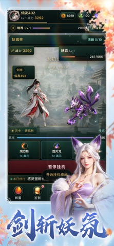千面传说-修仙外传 screenshot 6