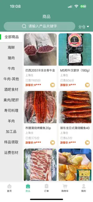 安知乐食材 screenshot 3