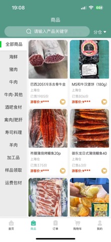 安知乐食材 screenshot