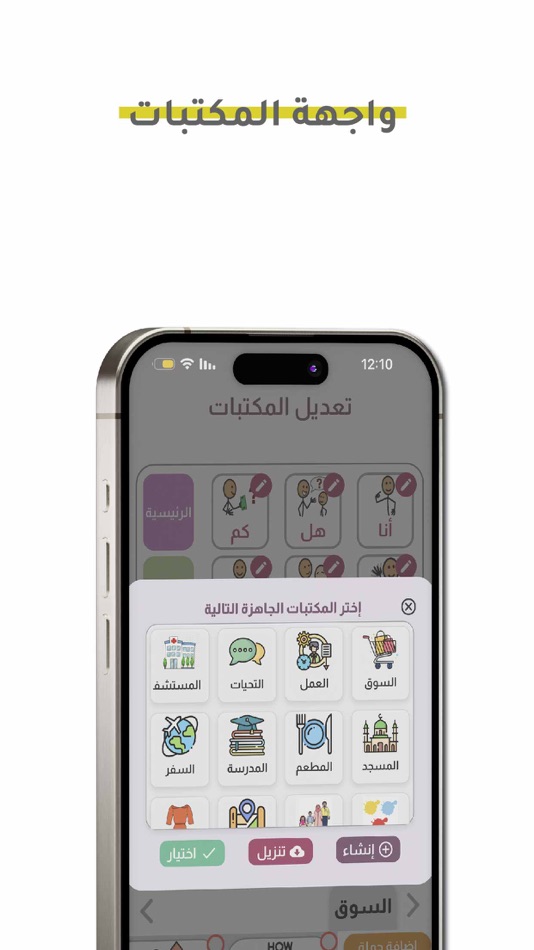 #4. تحدث (iOS) 由: Amal Alsaif