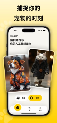 PetFun AI - 宠物说话和相机 screenshot