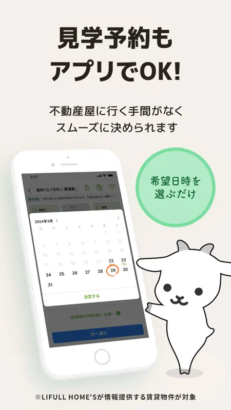 賃貸・売買物件検索 goo住宅不動産で物件探し・お部屋探し screenshot 7 of 9