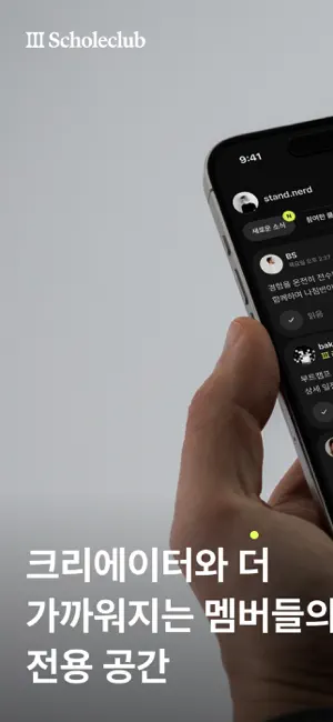 스콜레클럽 screenshot 1