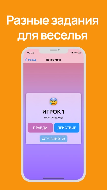 TruthTime: Правда или Действие