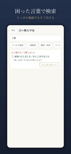 Captura de pantalla de ビジネス敬語 言い換え早見帳 en iPhone 3