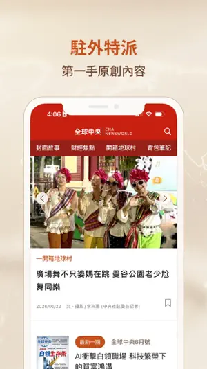 全球中央 screenshot 1