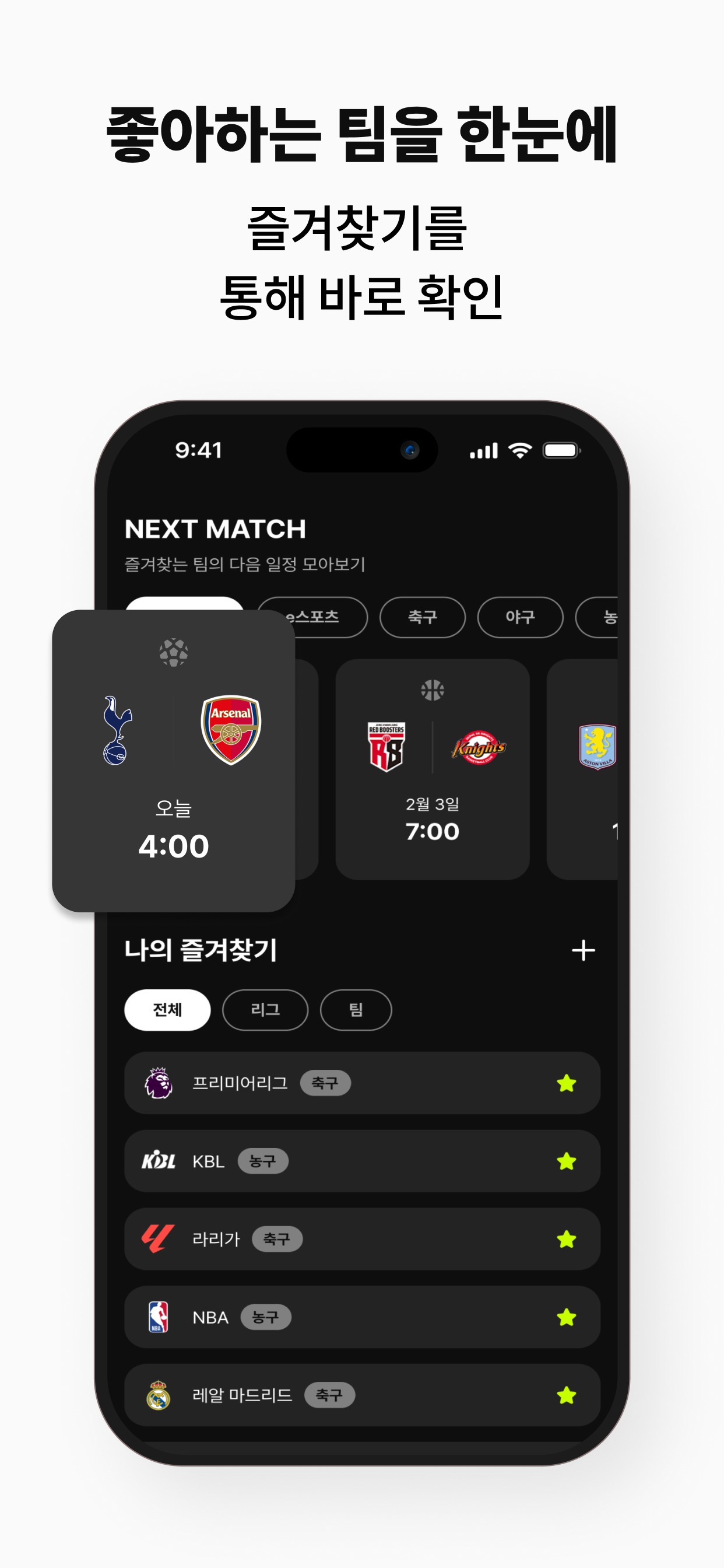 이스코어 - 라이브스코어, 위젯, 축구, 야구 screenshot 7