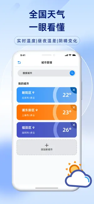 精准天气 - 实时降水预报工具 screenshot 2