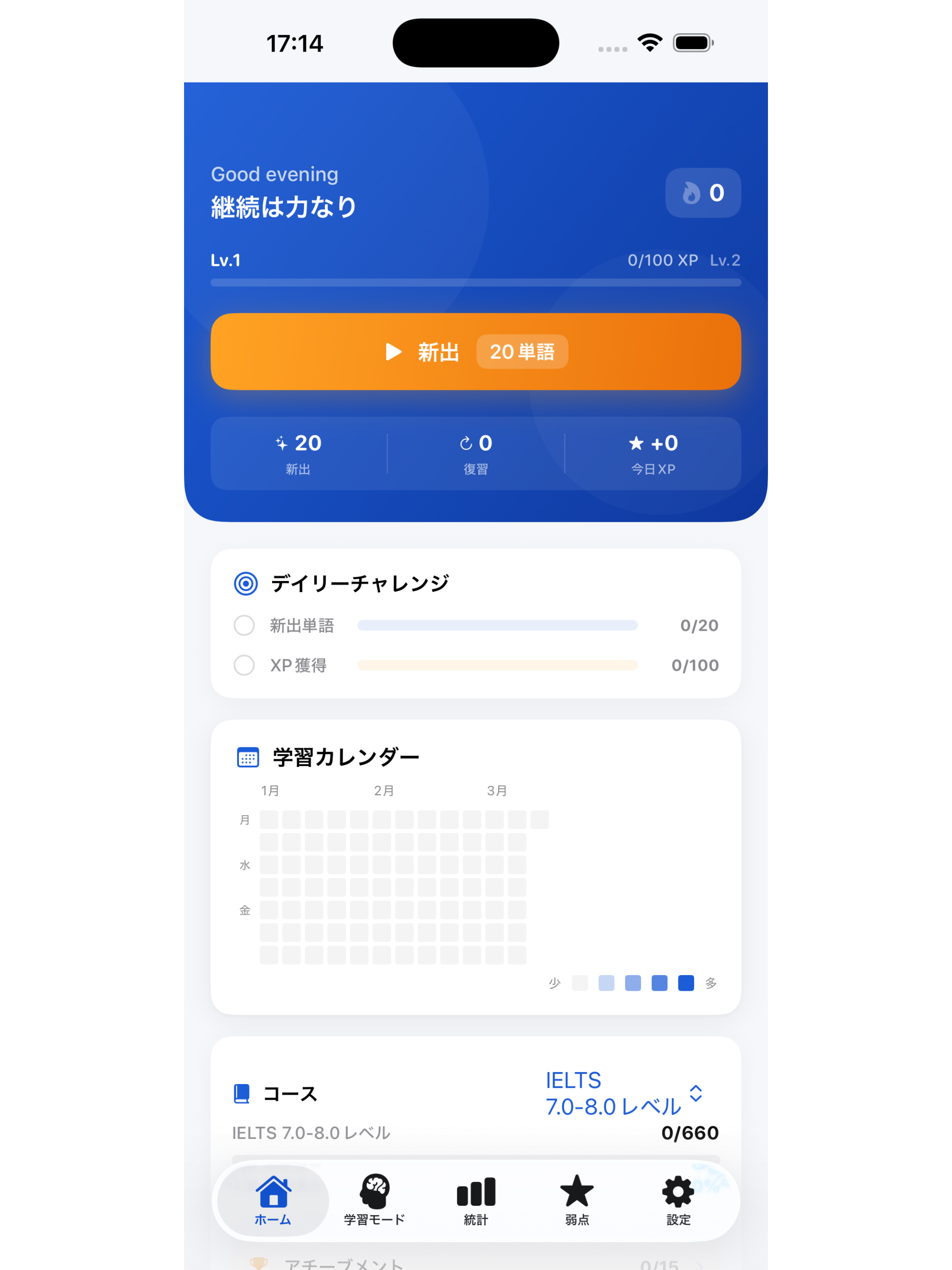 英単語学習｜English Journey screenshot 6