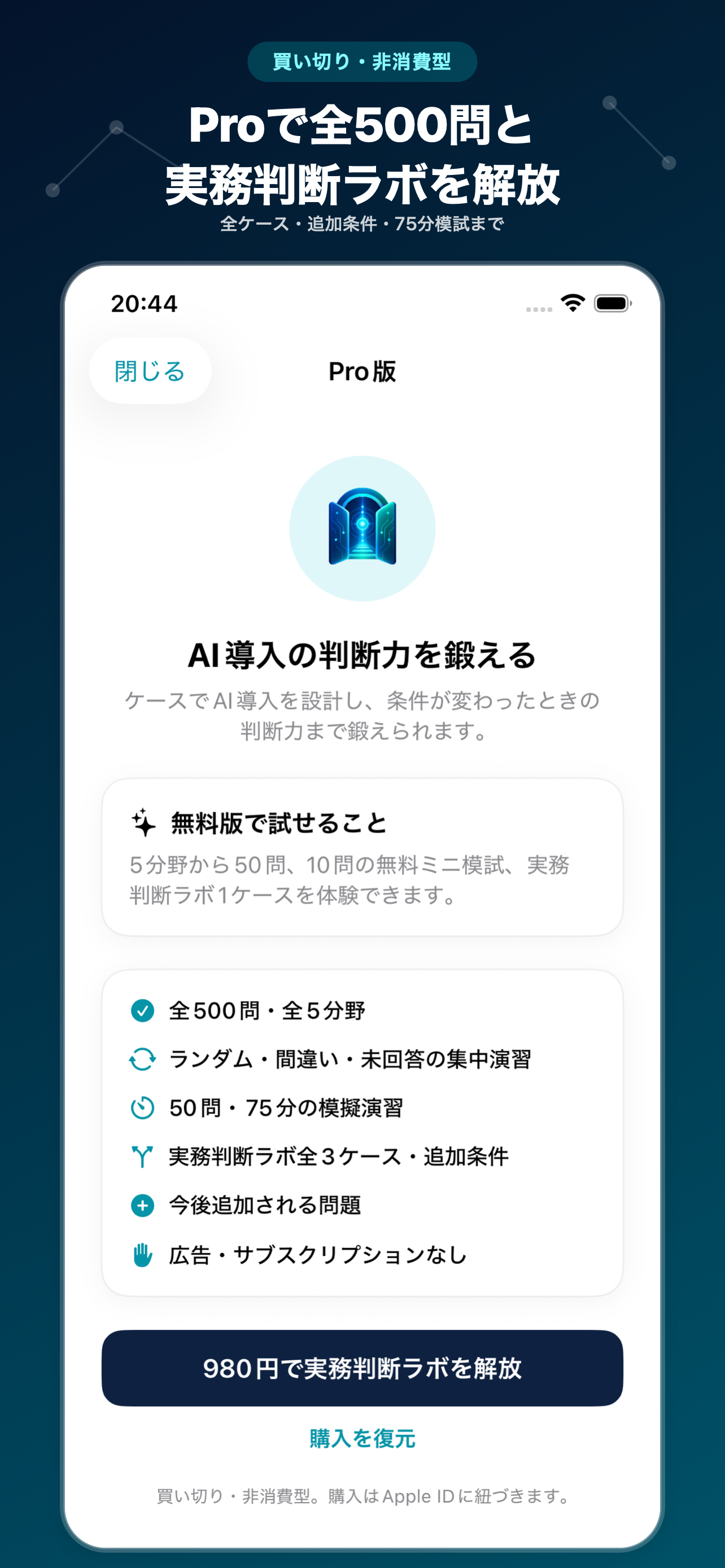 AIエージェント・ストラテジスト対策 screenshot 8