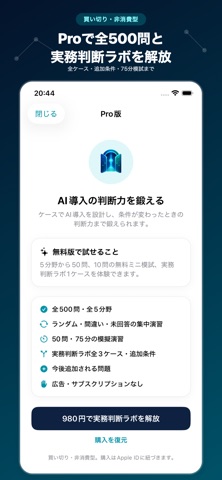 AIエージェント・ストラテジスト対策 iPhone screenshot