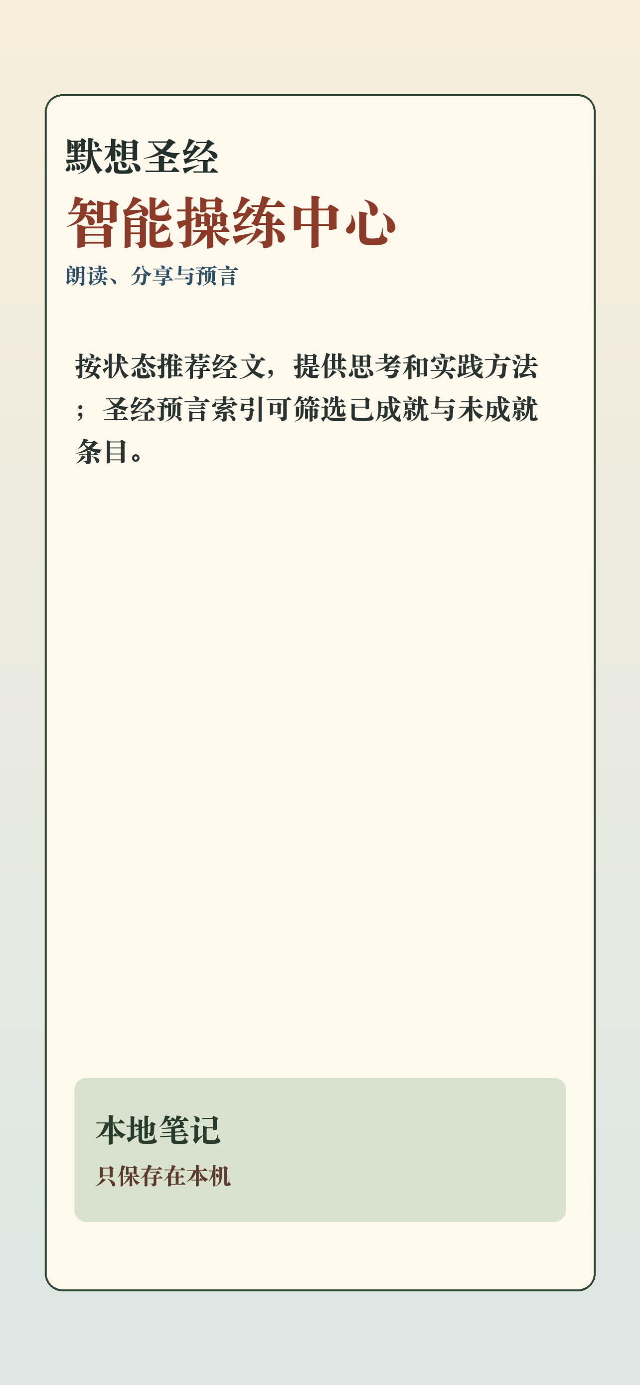 默想圣经